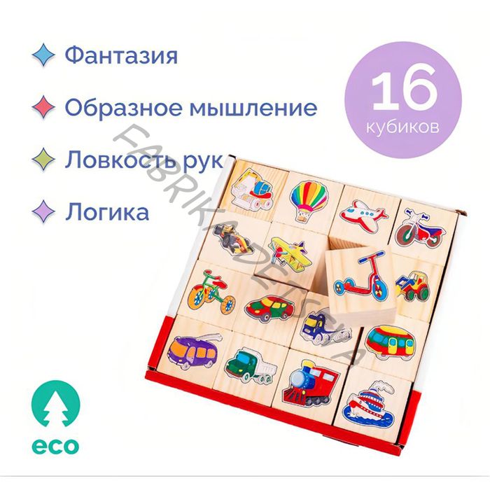 Кубики деревянные «Игрушки», 16 шт.