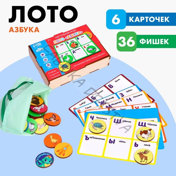 Лото детское «Азбука», 36 деталей, 6 карточек