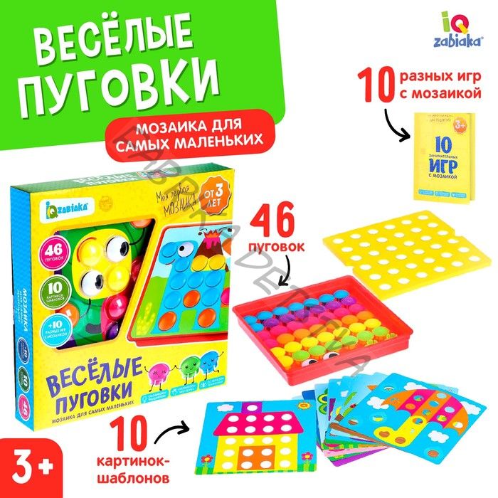 Настольная игра на логику «Весёлые пуговки», мозаика, 46 пуговок, 10 картинок-шаблонов