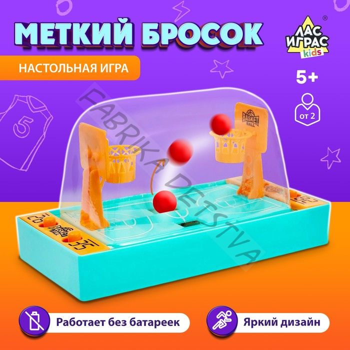 Настольный баскетбол «Меткий бросок», цвета МИКС, от 2 игроков, 5+
