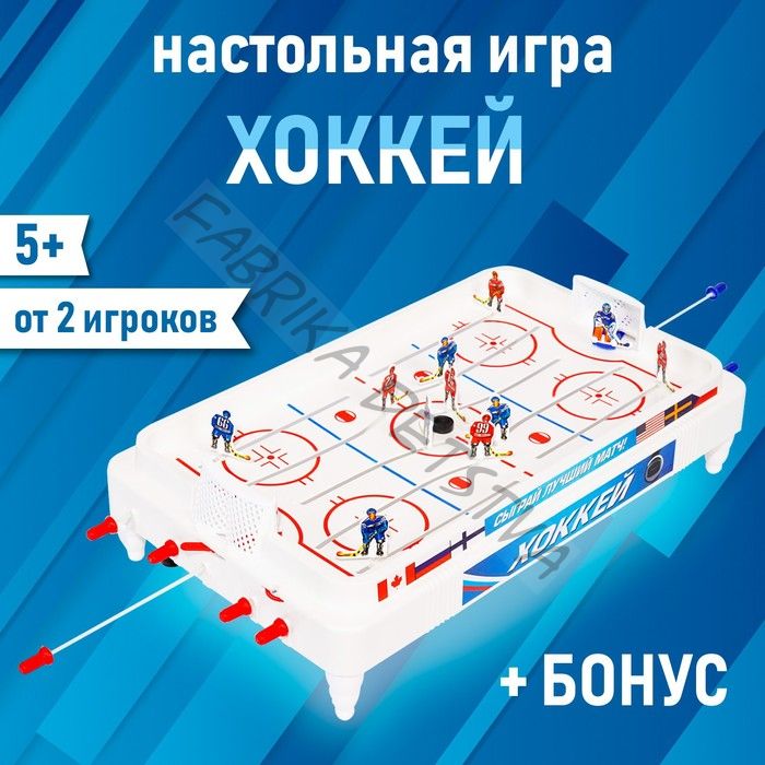 Настольный хоккей «Весёлый спорт», плоские игроки, от 2 игроков, 5+