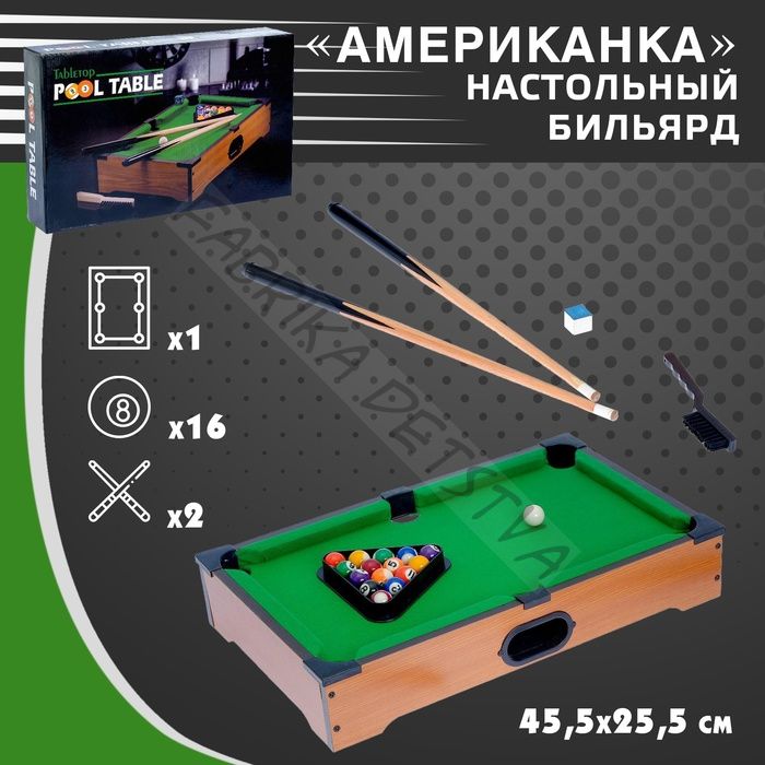Настольный бильярд «Американка»