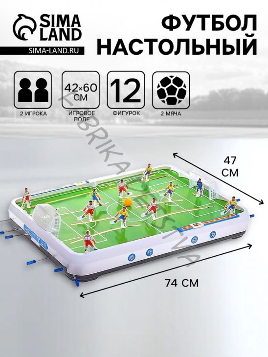 Настольная игра «Мини-футбол»