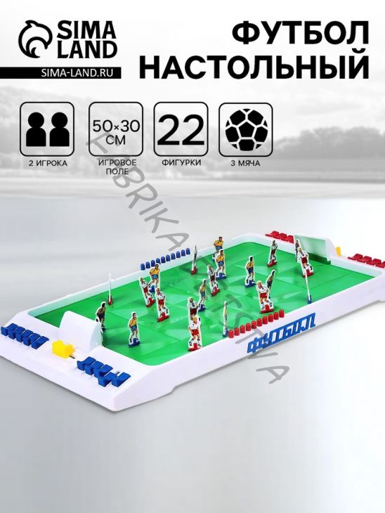 Настольная игра «Футбол»