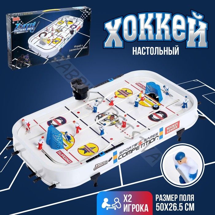 Настольный хоккей «Высшая лига», 2 игрока