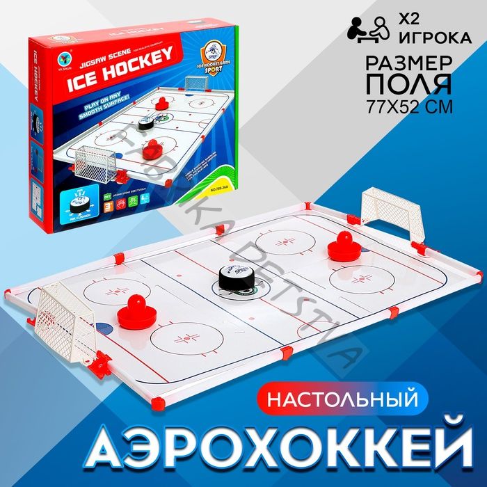 Настольный аэрохоккей «Аэроматч», 2 игрока, 3+