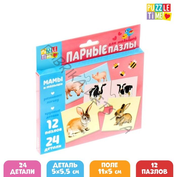 Пазлы парные «Мамы и малыши», 12 пазлов, 24 детали