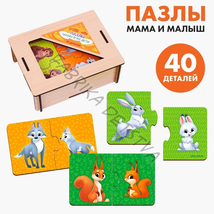 Пазл «Мама и малыш», 40 деталей