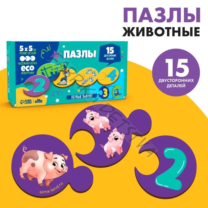 Пазлы логические 3 в 1 «Мама, малыш и счёт»