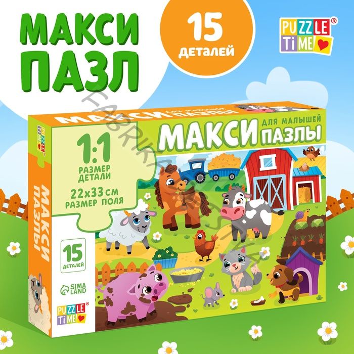 Макси - пазлы «Зверята на ферме», 15 деталей