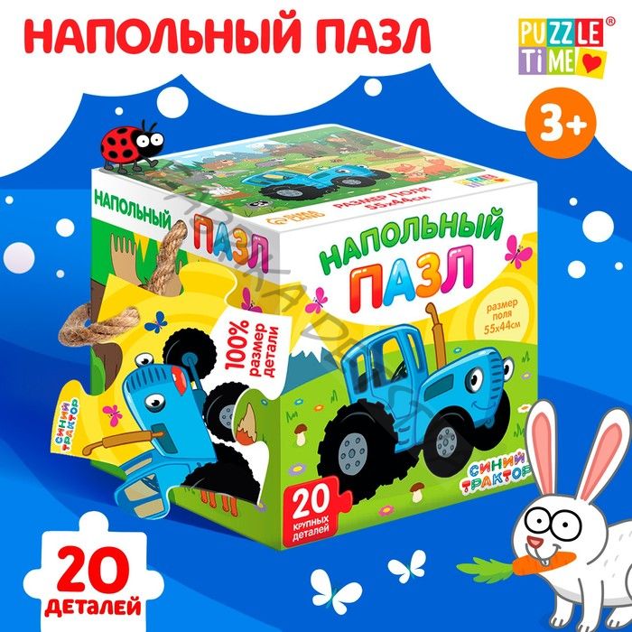 Пазл напольный «Синий трактор в лесу», 20 крупных деталей