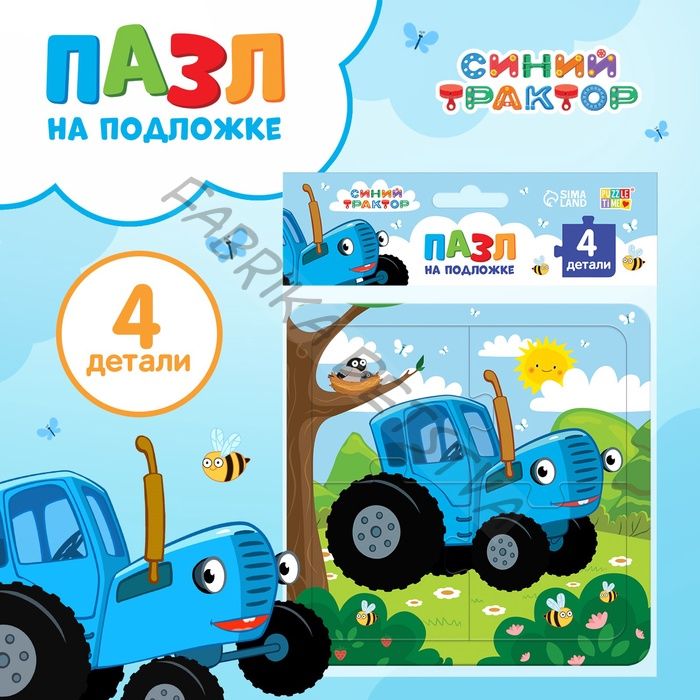 Пазл на подложке «Весёлый синий трактор», 4 детали