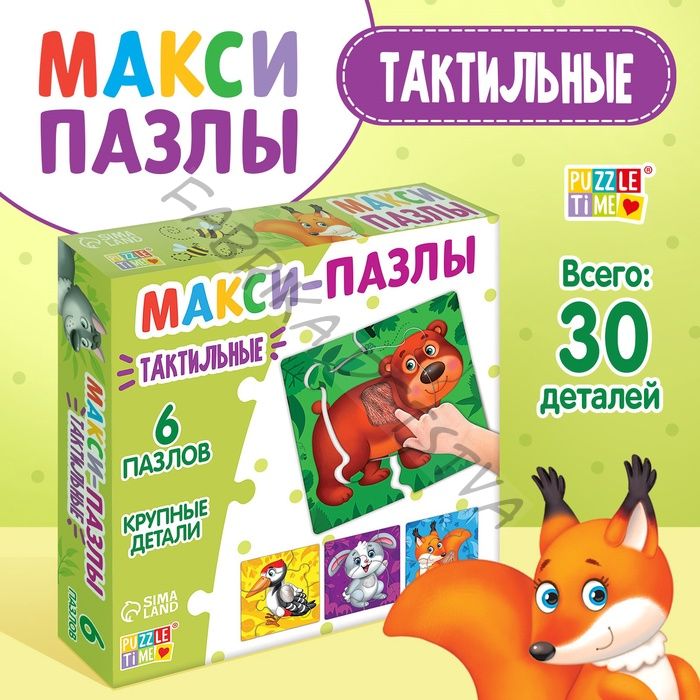 Макси - пазлы с тактильными вставками «Зверята в лесу», 6 пазлов