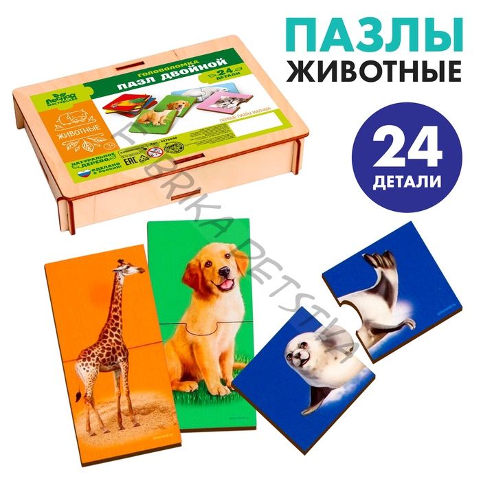 Пазл двойной «Животные», головоломка, 12 пазлов, 24 детали