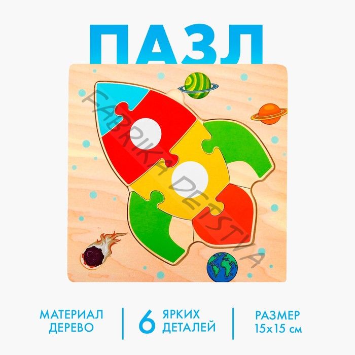 Пазлы «Ракета», игрушка развивающая, 6 элементов, 0.3x15x15 см