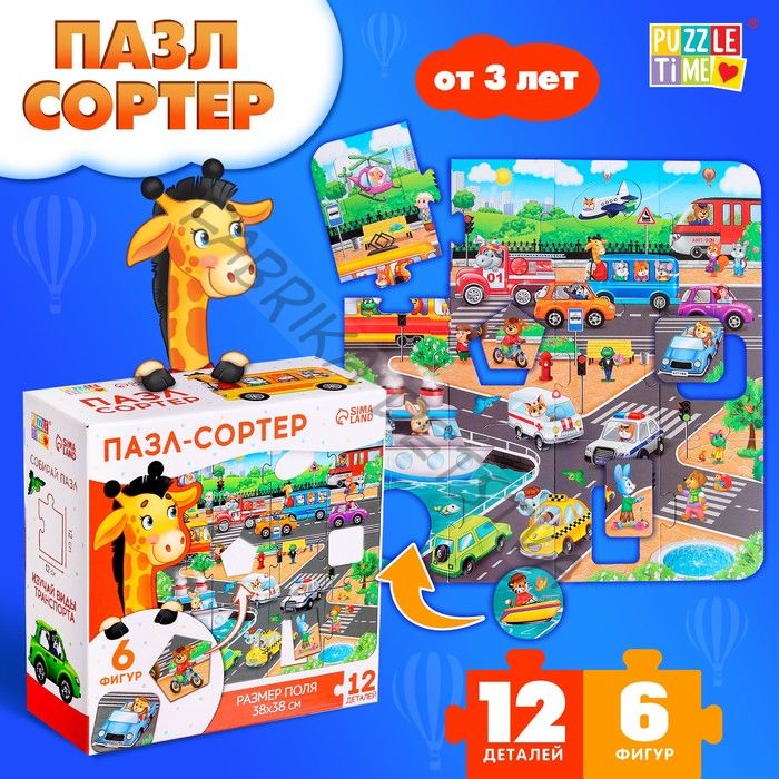 Пазл - сортер «Городские приключения», 12 деталей