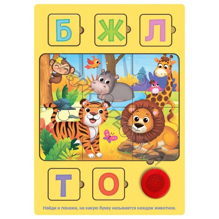 Пазл деревянный с чипом «Найди букву»