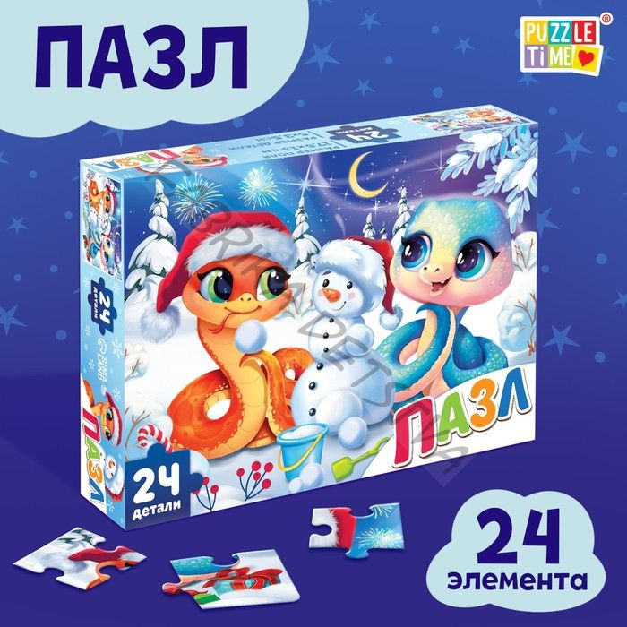 Пазл «Новогодние забавы змеек», большая коробка, 24 детали
