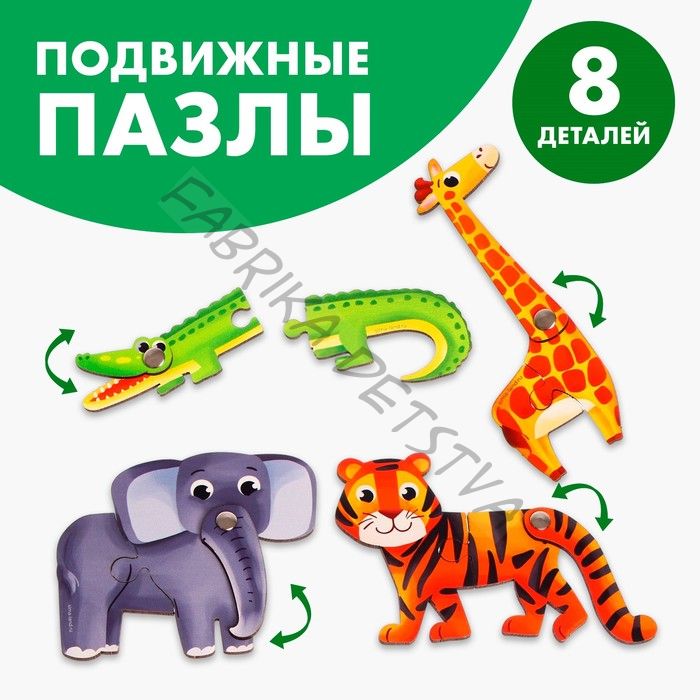 Подвижные пазлы игры со зверятами