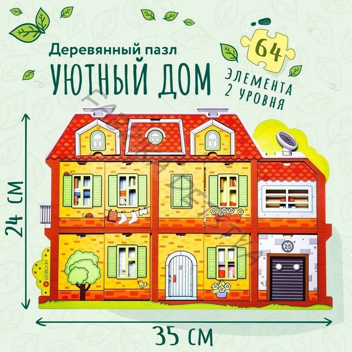 Пазл «Уютный дом», 64 детали