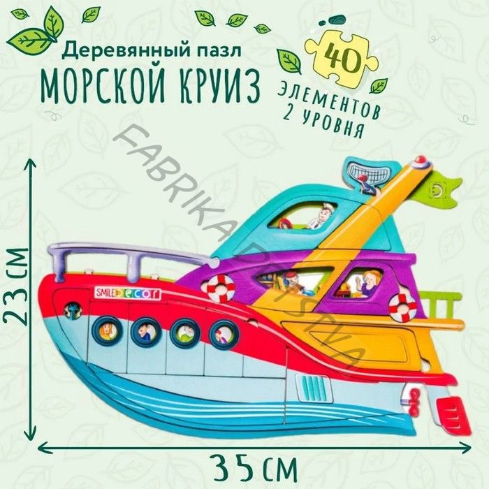 Пазл «Морской круиз», 40 деталей