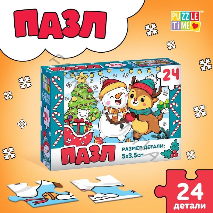 Пазл «Пушистый Новый год», 24 детали