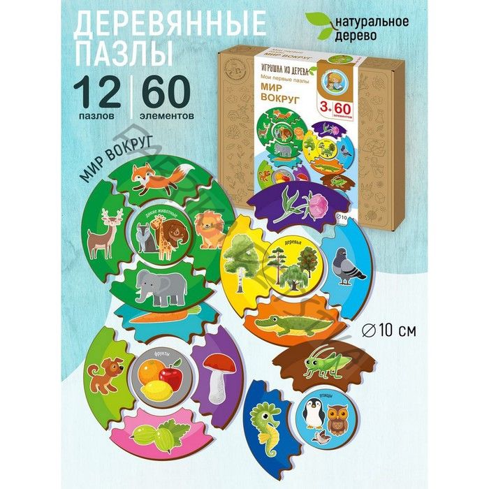 Пазлы из дерева «Мои первые пазлы. Мир вокруг», 60 элементов