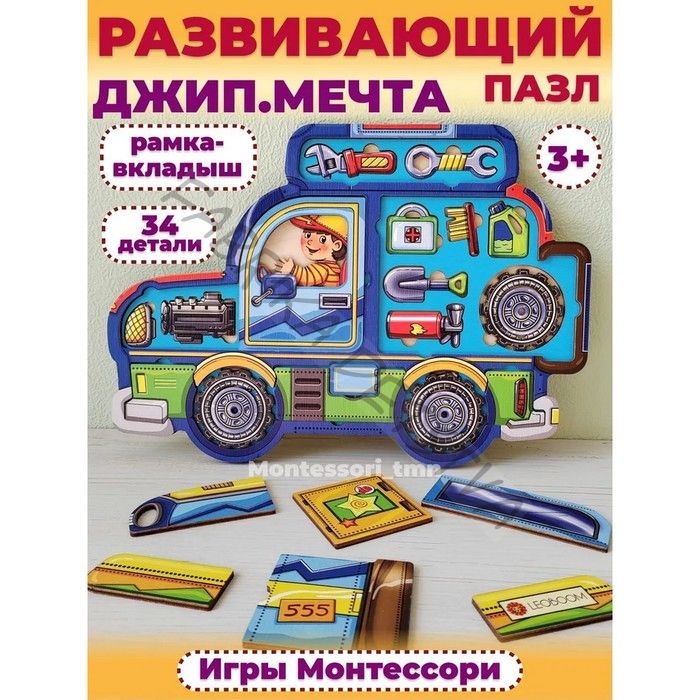 Пазл «Джип. Мечта мальчишек»