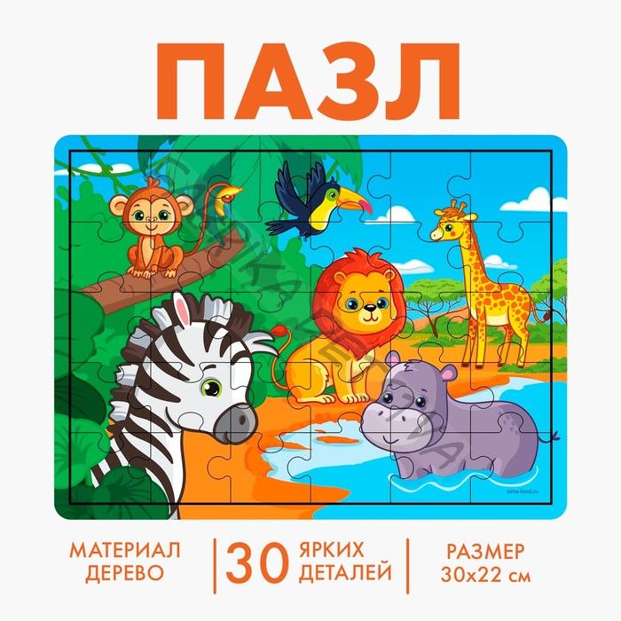 Пазл большой «Африка», 30 элементов