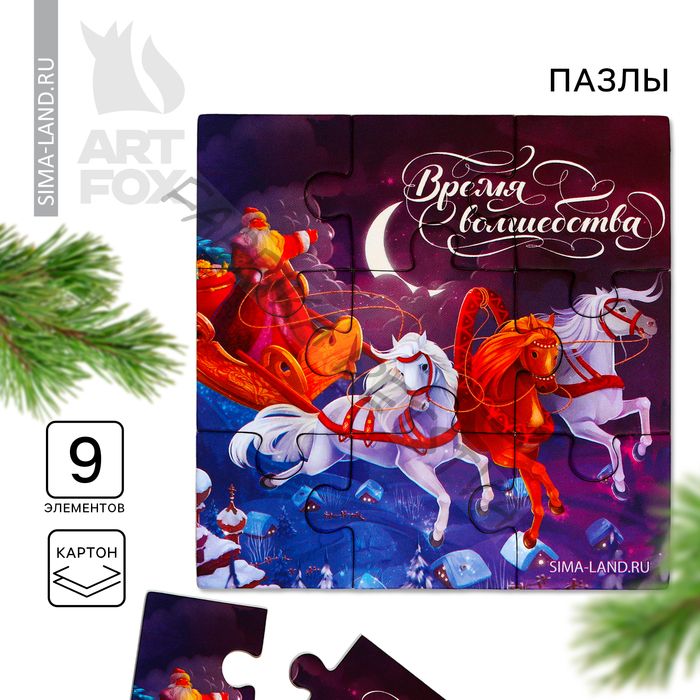Пазлы новогодние, 9 элементов «Дед Мороз»