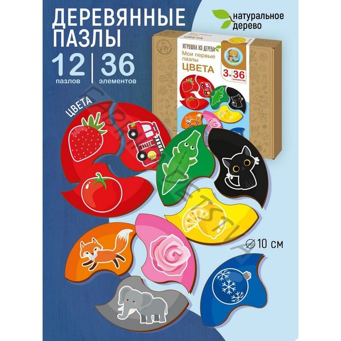 Пазлы из дерева «Мои первые пазлы. Цвета», 36 элементов