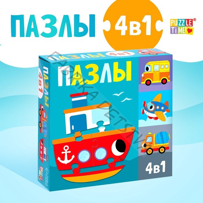 Пазл - сортер 4 в 1 «Едем, летим, плывём», 4 пазла