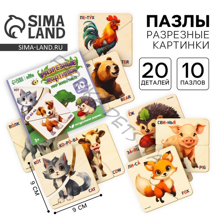 Картинки - половинки детские «Животные», пазлы деревянные развивающие для малышей