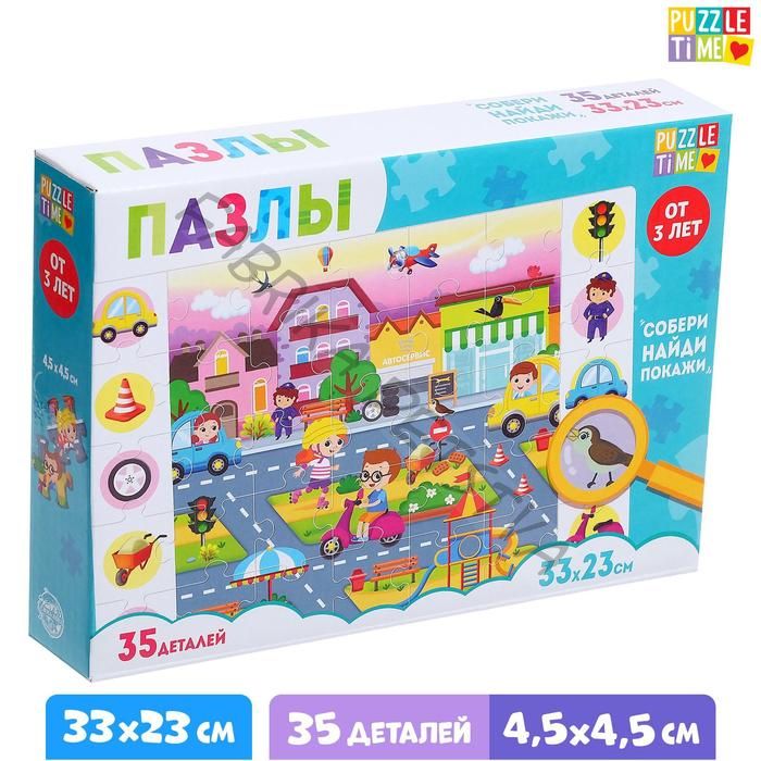 Пазлы «Найди и покажи. В городе», 35 деталей