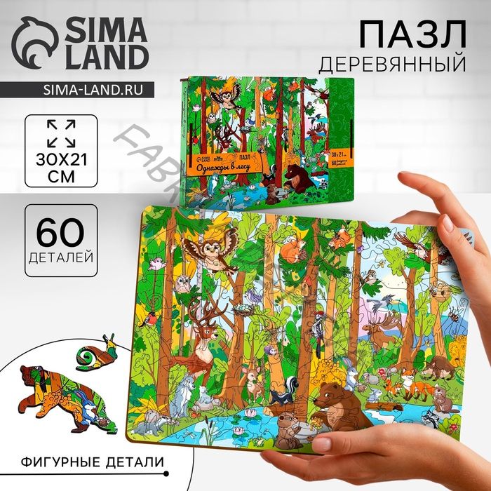 Пазл деревянный фигурный «Однажды в лесу»_, 60 элементов