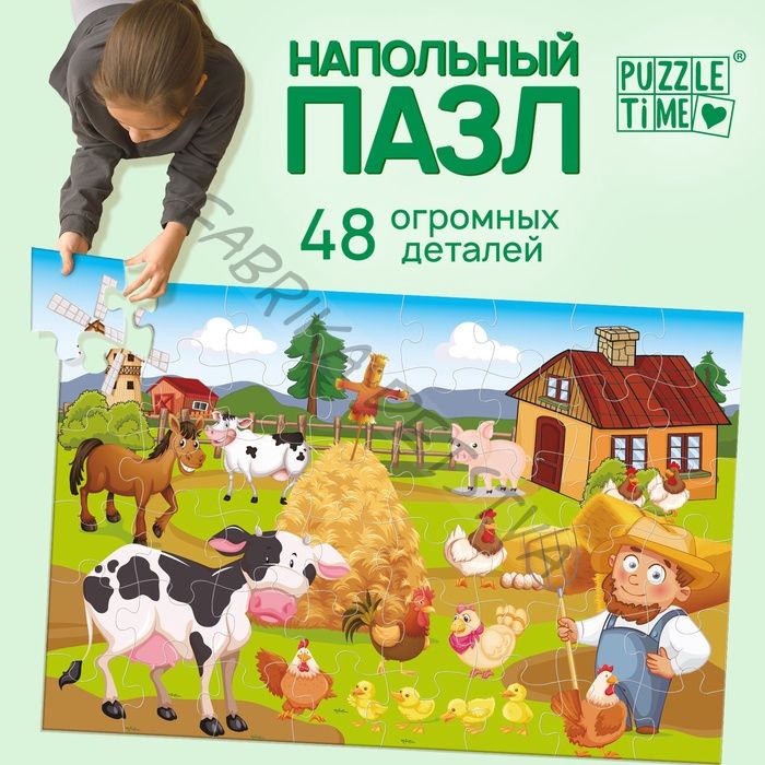Напольный пазл «Весёлый день на ферме», 48 деталей