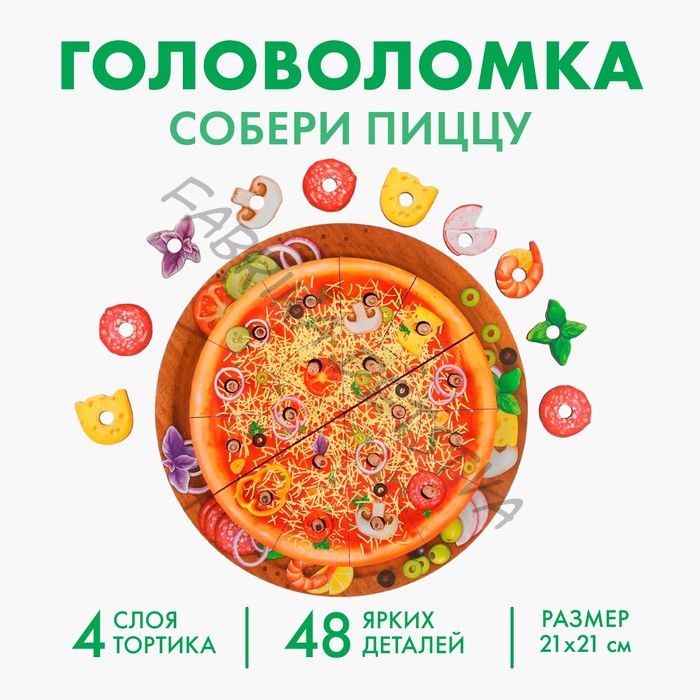 Пирамидка «Пицца», 48 деталей