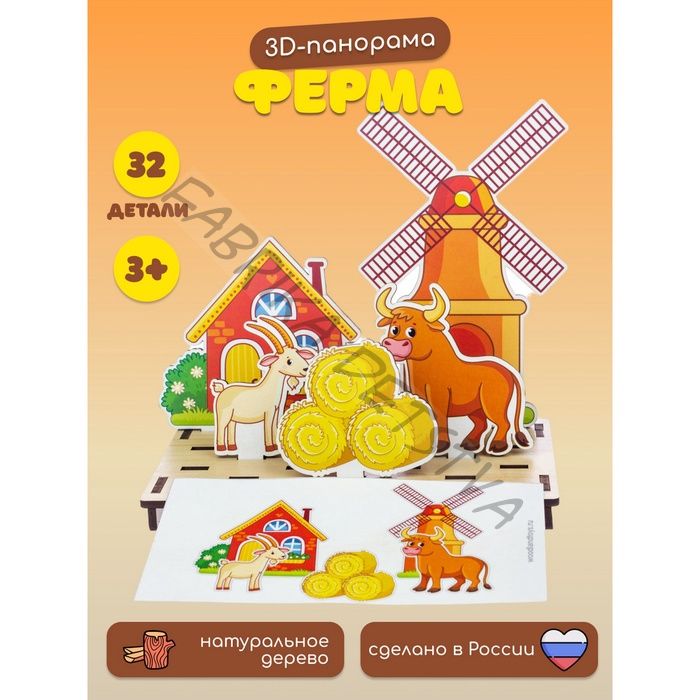 Настольная игра «Панорама. Ферма», 32 детали