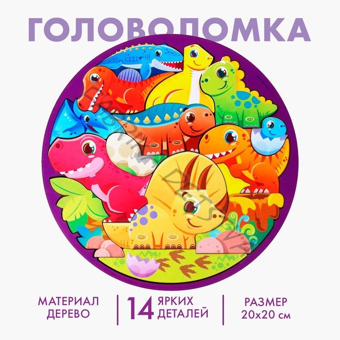 Головоломка «_Динозавры»_, цветная подсказка