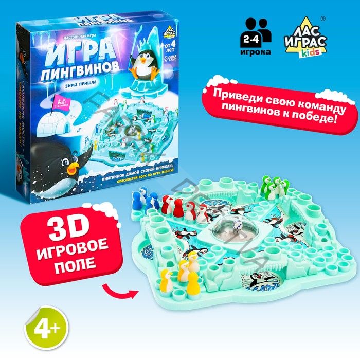 Настольная игра ходилка - бродилка для детей «Игра пингвинов», 2-4 игрока, 4+