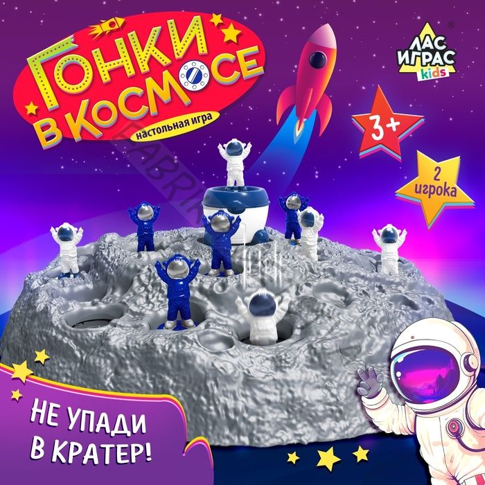 Настольная игра ходилка - бродилка для детей «Гонки в космосе», 2 игрока, 3+