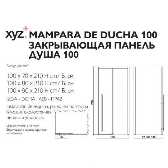 Душевое ограждение Jacuzzi Xyz 100х90 схема 2