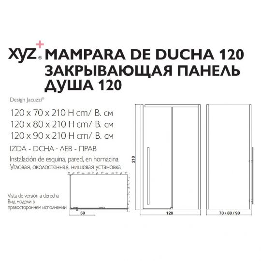 Душевое ограждение Jacuzzi Xyz 120х80 схема 2