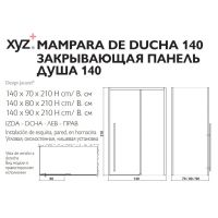 Душевое ограждение Jacuzzi Xyz 140х80 схема 2