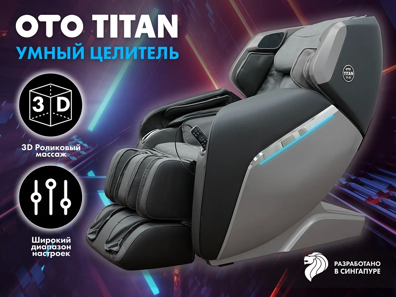 Массажное кресло OTO TITAN Grey
