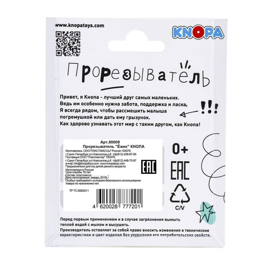 Прорезыватель "Ёжик"  КНОПА