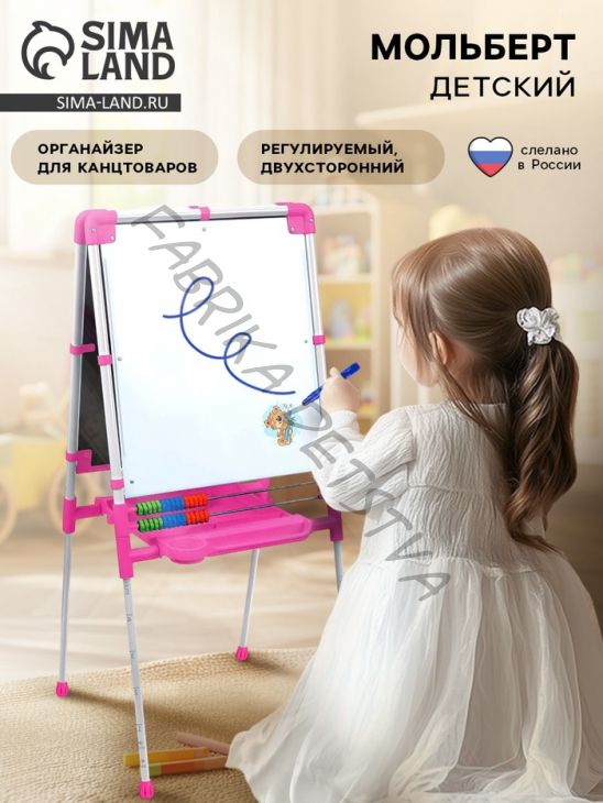 Мольберт детский двусторонний «Доска знаний», регулируется по высоте, учебные принадлежности, розовый