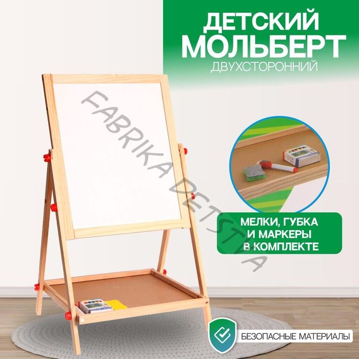 Детский двухсторонний мольберт «Премиум» в собр. Виде — 65 x 38,5 x 35 см; рабоч. пов. — 35 x 40 см