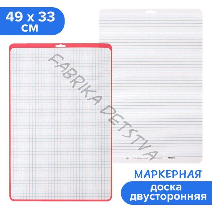Доска маркерная A3 (49 х 33 см) Calligrata, двусторонняя: клетка/линейка, красная
