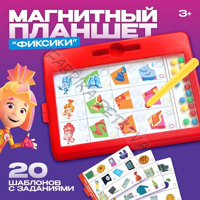 Магнитный планшет обучающий, с карточками, 20 карточек, Фиксики